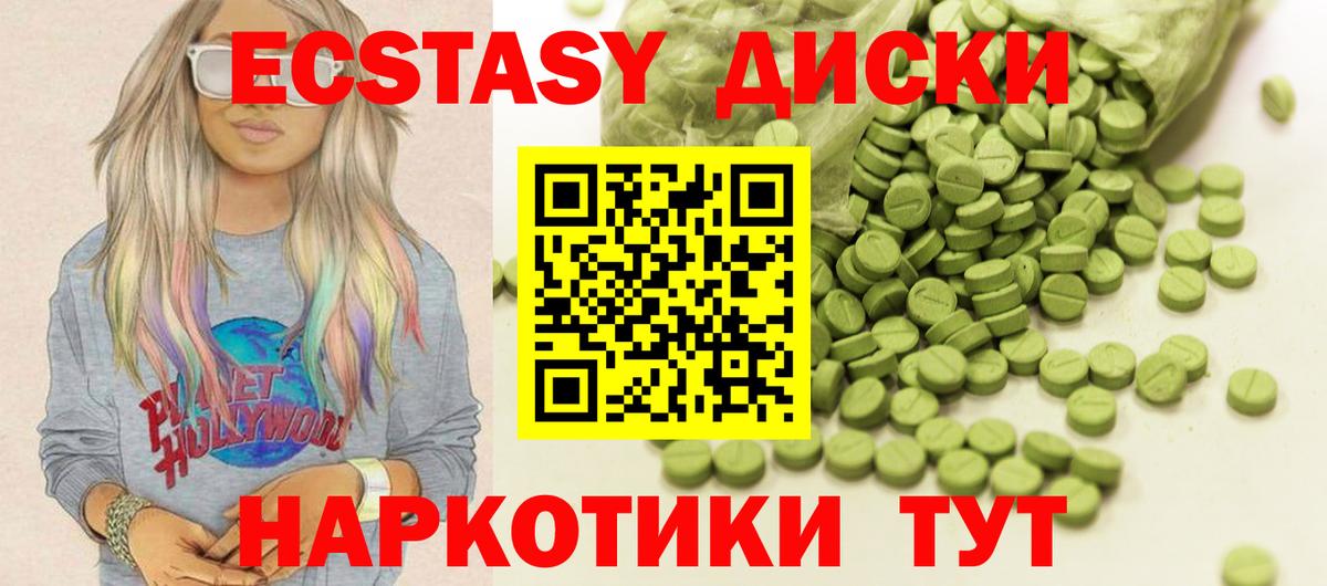 Ecstasy таблы Кыштым