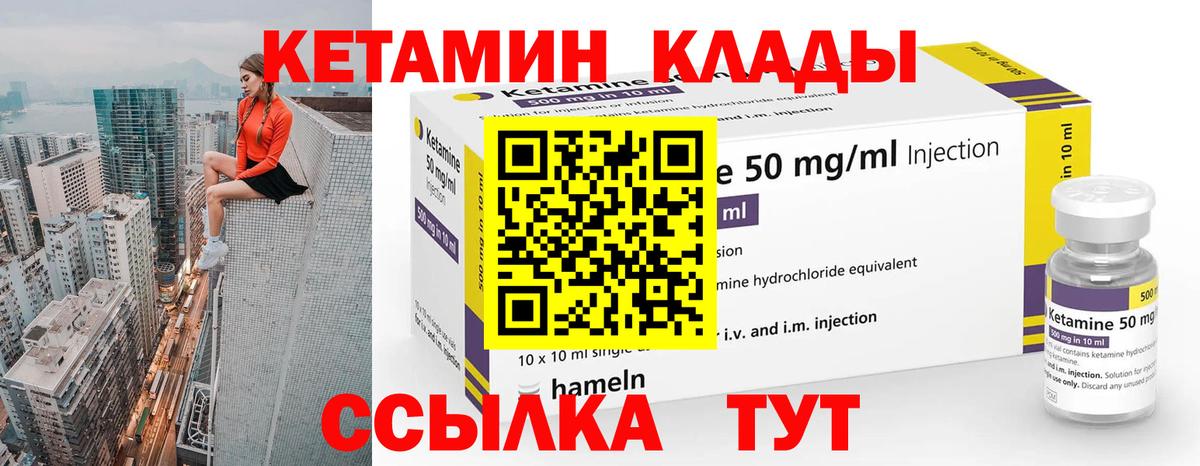 Кетамин VHQ  blacksprut ТОР  Кыштым  Вход с VPN  Кетамин VHQ 