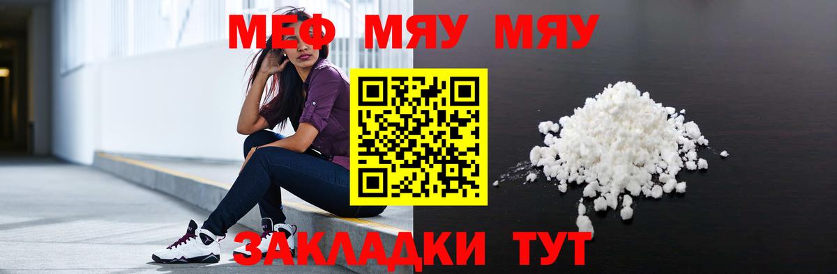 Мефедрон мука Кыштым