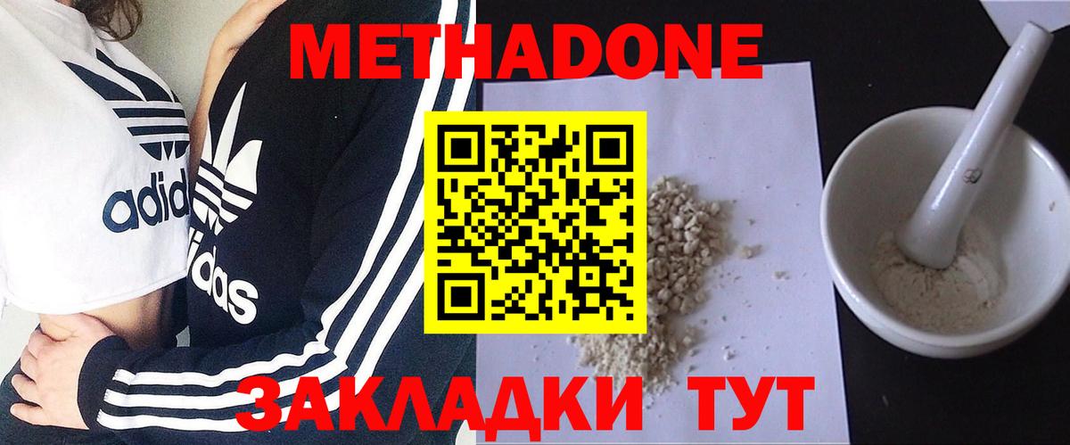 МЕТАДОН methadone  МЕТАДОН белоснежный  Кыштым  Вход с VPN 
